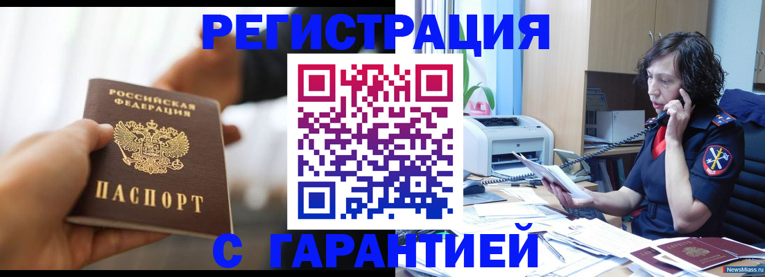 временная регистрация 2025 в Кировграде